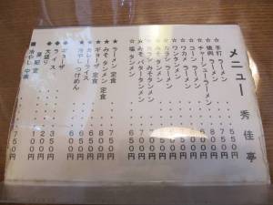 秀佳亭２