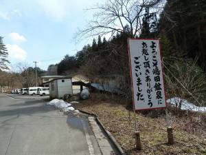嶋田鉱泉