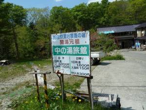 横向温泉１