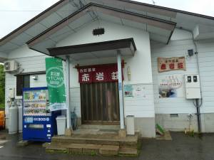 古町温泉　赤岩荘