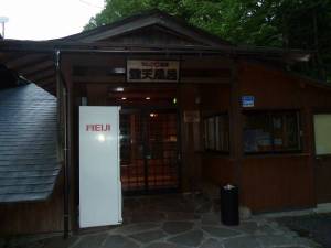 りんご温泉