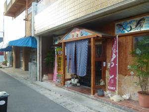 居酒屋ひとし