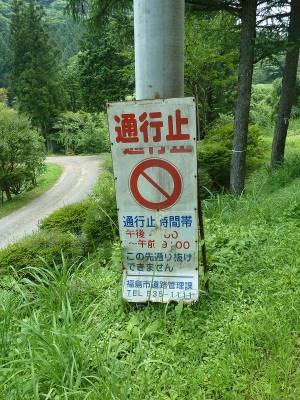 微温湯温泉県道３