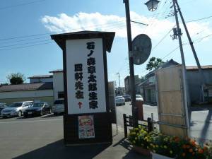 石ノ森章太郎生家１
