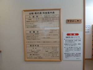 桃の湯案内