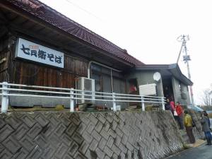 七兵衛そば
