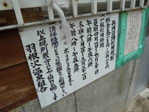 羽根沢温泉共同浴場１