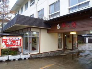 鳴子温泉福の湯１