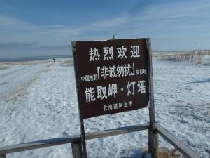 能取岬３