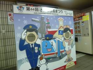 札幌雪まつり看板