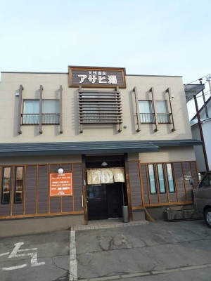 帯広市　アサヒ湯