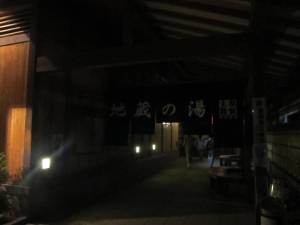 草津温泉・地蔵の湯