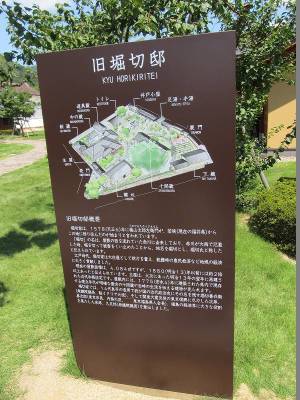旧堀切邸