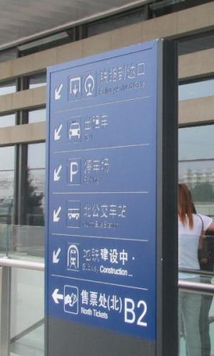 北駅案内板拡大