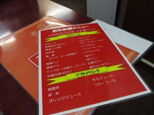 廣聚隆の飲み放題メニュー