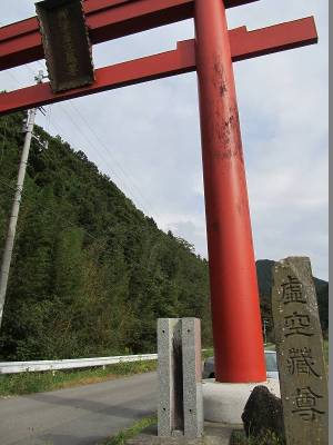 柳津虚空蔵尊の鳥居