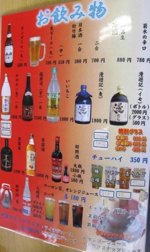 紅四季メニュー飲み物