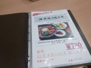 てしお温泉夕映食堂１