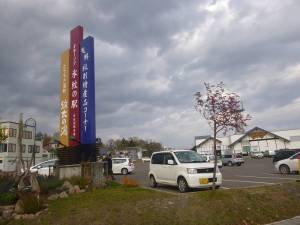 旧紋別駅