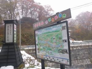 赤倉温泉入口