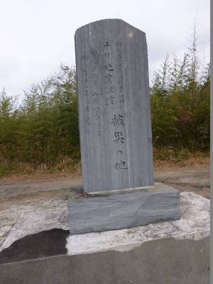 寒風沢チリ地震の碑