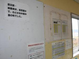 三陸駅ホーム待合室