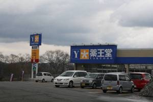 薬王堂鳴子店