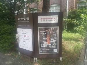 東北大学史料館