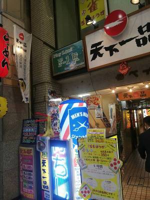 天下一品１