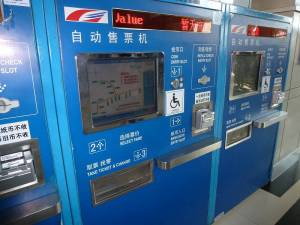 快軌自販機
