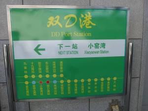 双D港１