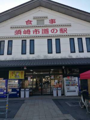 須崎道の駅