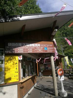 袋田の滝１