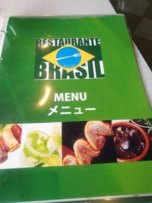 レストランブラジルメニュー
