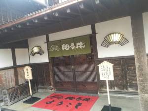 相馬樓
